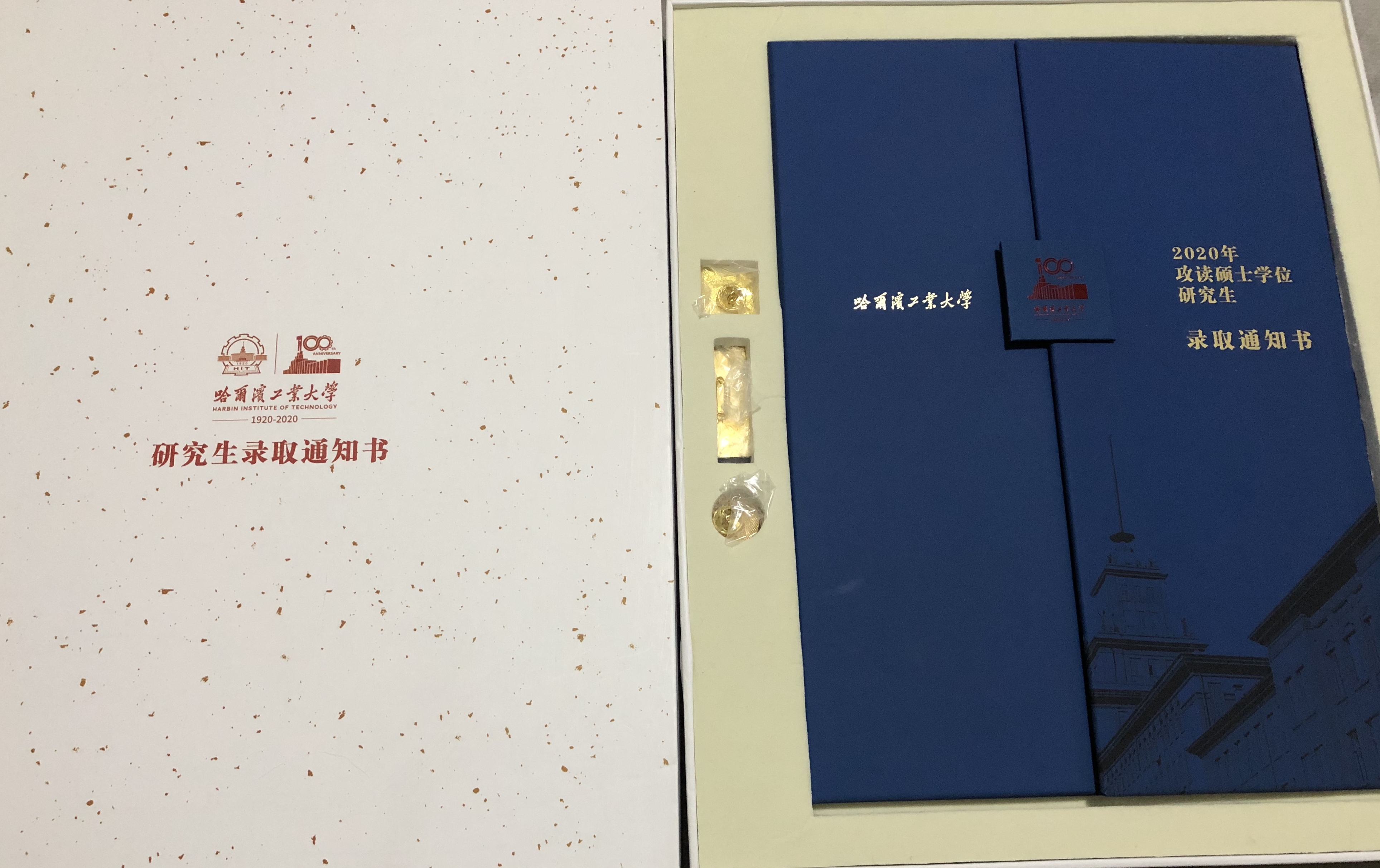 研究生录取通知书